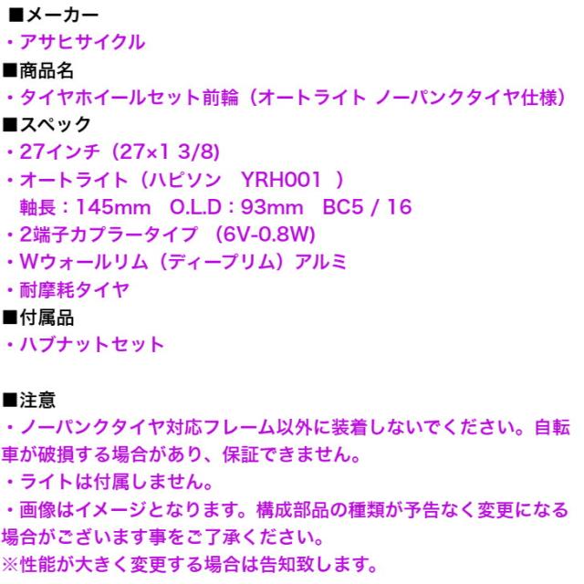パンクしない 自転車 タイヤホイールセット 前輪 27x1-3/8 ノーパンクタイヤ ハブダイナモ hapyson ハピソン 2端子カプラータイプ パナソニック T-TUBE パンク しない