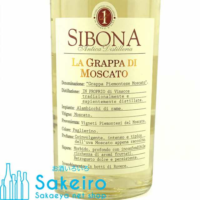 シボーナ (シボナ) ラ グラッパ ディ モスカート 40％ 500ml 上等な シボナ ネッビオーロ 