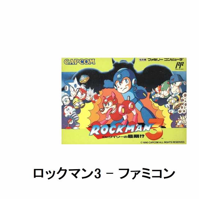 ロックマン３ 中古 - 通販 - gofukuyasan.com