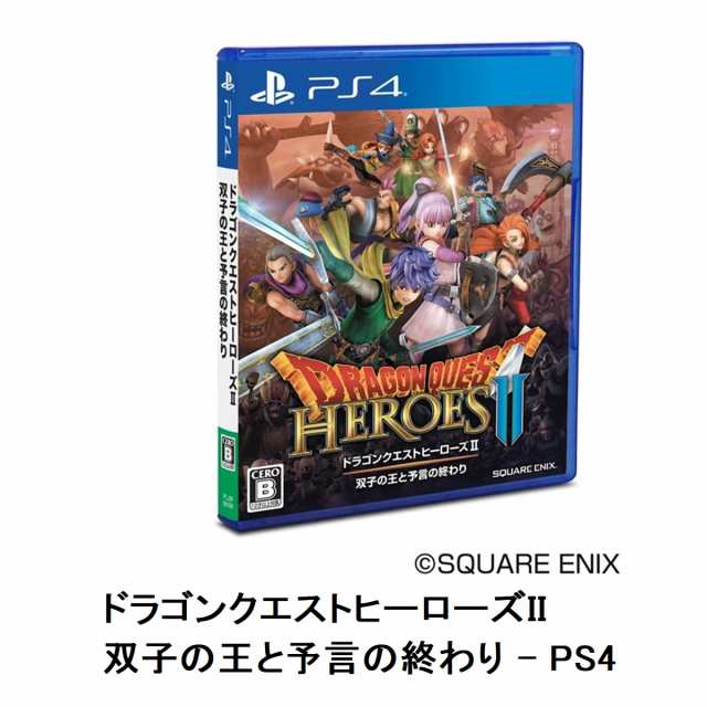 ドラゴンクエストヒーローズII 双子の王と予言の終わり PS4 スクウェア ...