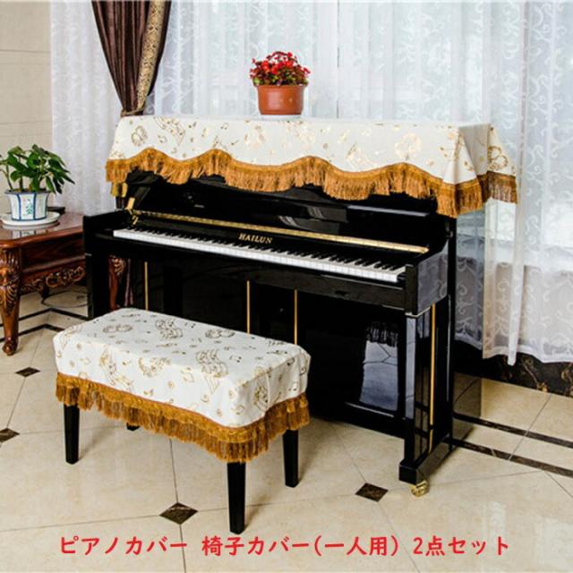 ピアノ用カバー ピアノ防塵カバー、153 x 35 x 110cm アップライトピアノ カバー フルピアノカバーアップライトピアノ用防水防塵ハイカラー堅牢性 : アップライトピアノカバー ソフトタッチ レース ピアノカバー おしゃれ シンプル アップライト フルカバー 軽くて豪華  ソフトタッチ 光沢感 北欧風 ピアノ保護カバー 直立型 ピアノ用 防塵カバー 椅子カバー 付き（間口148-153cm通用） : 楽器・音響機器