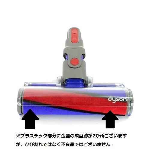 Dyson ダイソン 純正品 ソフトローラークリーンヘッド SV12 SV10 V10