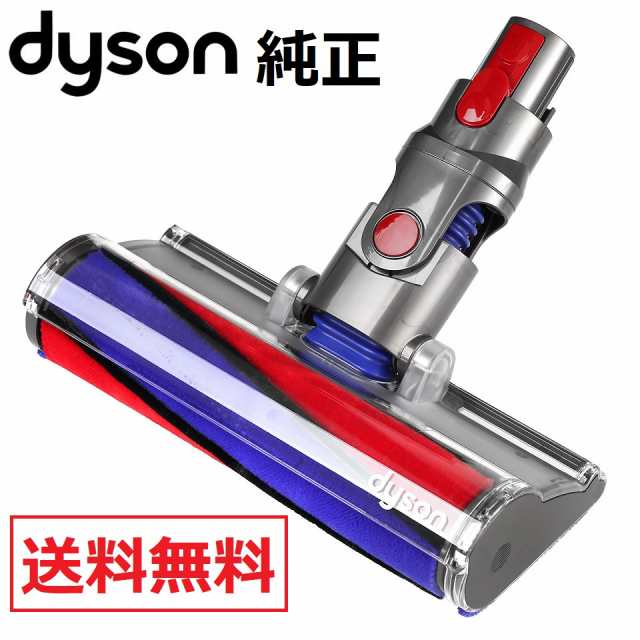 Dyson ダイソン 純正品 ソフトローラークリーンヘッド SV10 V8 V7 シリーズ専用 Soft roller cleaner head 正規品