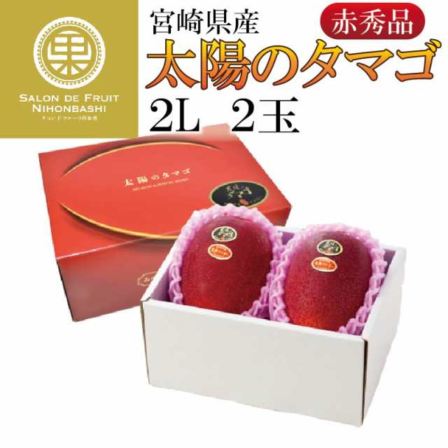 最短順次発送] 太陽のタマゴ 青秀品 2L 2玉 完熟マンゴー 大阪直営店舗