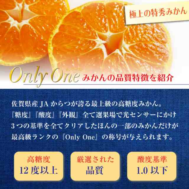 2023年　特秀品　みかん　御歳暮の通販はau　PAY　SML　産地箱　PAY　予約　One　Only　au　JAからつ　マーケット店　オンリーワン　サロンドフルーツ　約5kg　冬ギフト　PAY　au　佐賀県産　マーケット　お歳暮　12月25日頃から発送]　マーケット－通販サイト