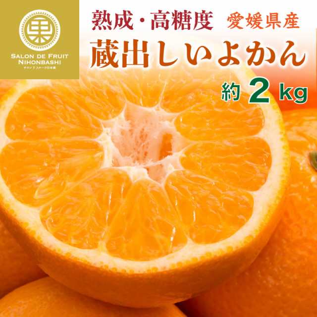 予約 1月15日-2月28日の納品] 熟成 蔵出しいよかん 約2kg 愛媛県産