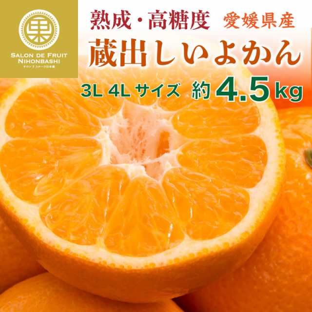 予約 1月15日-2月28日の納品] 熟成 蔵出しいよかん 約4.5kg 3L 4L