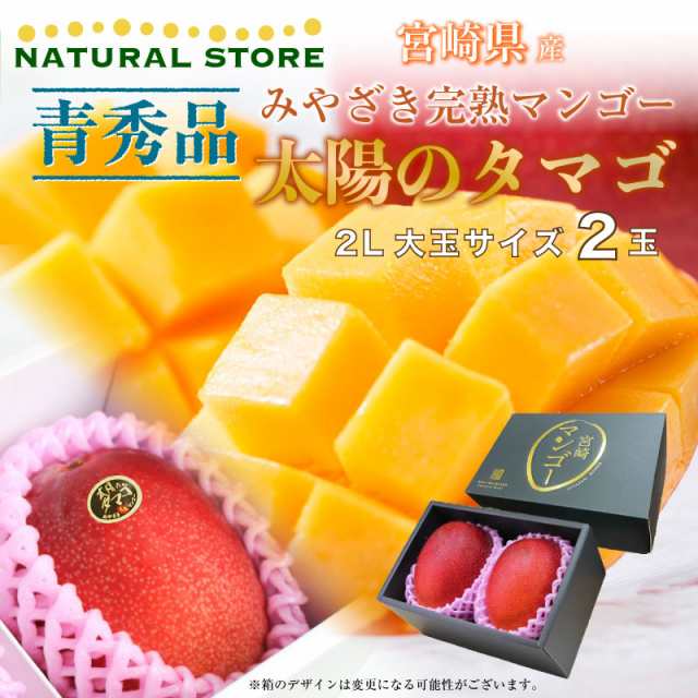 店内全品ﾎﾟｲﾝﾄ2倍!! [最短順次発送] 太陽のタマゴ 青秀品 2L 3玉 完熟マンゴー 通販