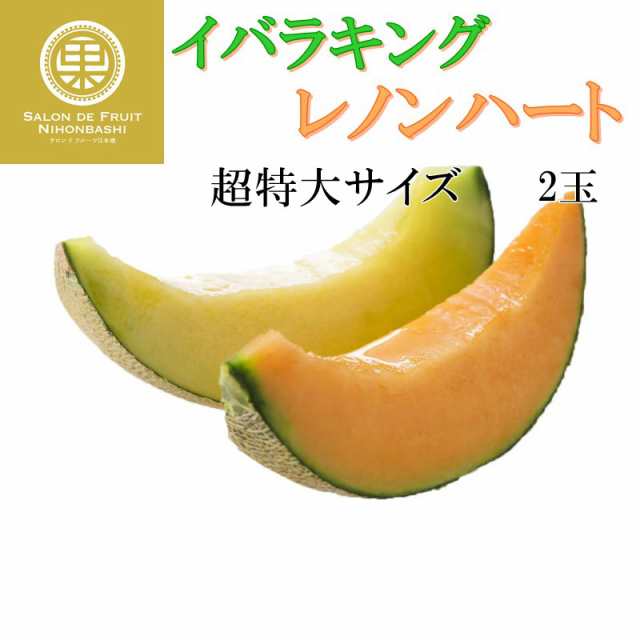 60%OFF!】 メロン IBARAKI melon king Queen Selection 茨城県産 青肉