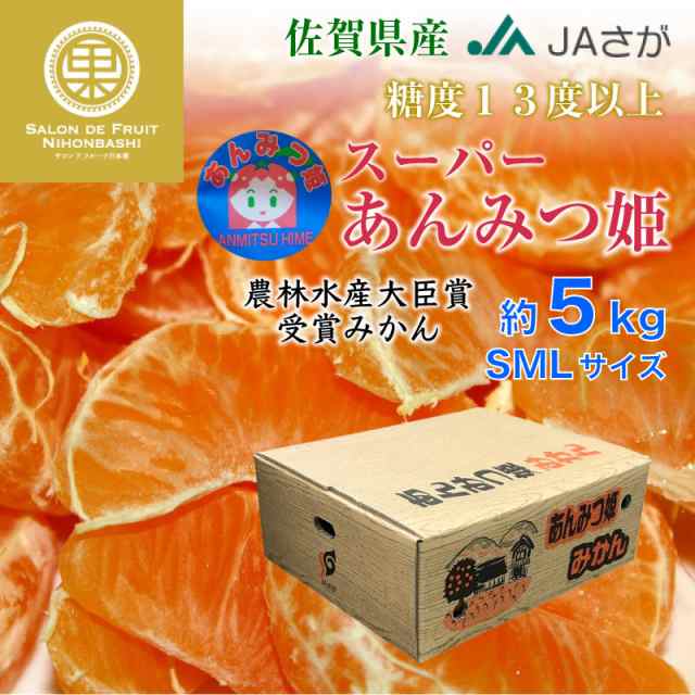 PAY　5kg　予約　産地箱　マーケット　2024年1月1日必着]　au　au　サロンドフルーツ　ミカン　約　スーパーあんみつ姫　PAY　の通販はau　マーケット－通販サイト　早生　お正月必着指定　他　みかん　高糖度　SMLサイズ　佐賀県産　PAY　お年賀　マーケット店