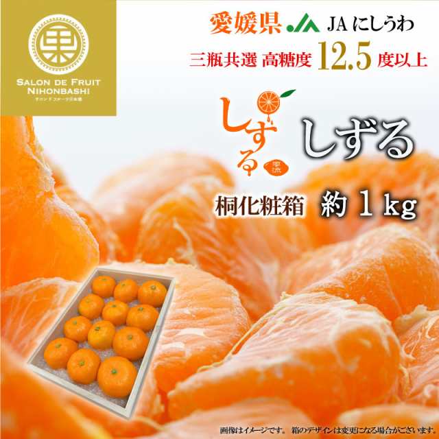 マーケット店　サロンドフルーツ　三瓶共選　JAにしうわ　約1kg　(雫琉)もしくは媛美月　PAY　PAY　しずる　PAY　お正月必着指定　au　愛媛県産　2024年1月1日必着]　au　マーケット　桐箱　JA八協共選の通販はau　マーケット－通販サイト