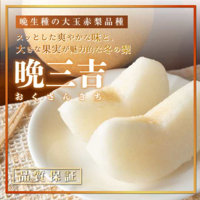 予約 1月1日-2月20日の納品] 晩三吉 約1.2kg 約600g×2玉 おくさんきち 大分県他 ありの実箱 果実専用箱 冬ギフト 梨  和梨の通販はau PAY マーケット - サロンドフルーツ au PAY マーケット店