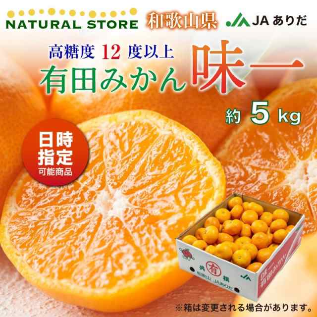 PAY　マーケット店　au　5kg　12月25日頃から発送]　みかん　産地箱　JAありだ　2023年　味一　PAY　PAY　マーケット　御歳暮の通販はau　冬ギフト　au　Mサイズ　サロンドフルーツ　有田みかん　お歳暮　和歌山県有田産　予約　マーケット－通販サイト