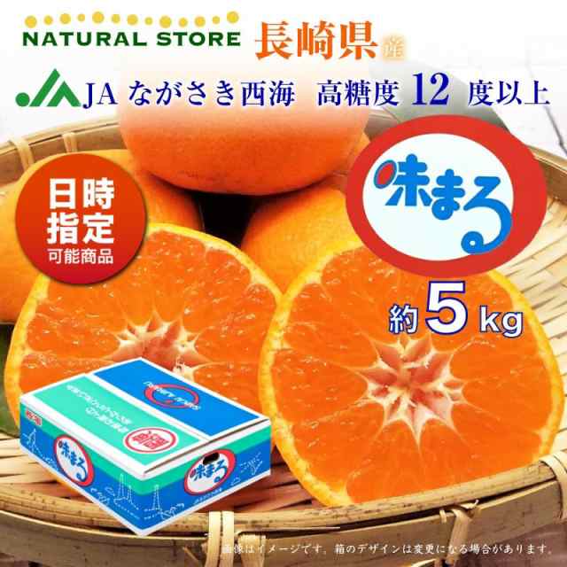 予約　JAながさき西海　長崎県　5kg　長崎　2023年　お歳暮　みかん　産地箱　12月31日必着]　大晦日の通販はau　PAY　マーケット店　約　サロンドフルーツ　PAY　味まる　高級　SML　au　御歳暮　高糖度　au　PAY　冬ギフト　マーケット　マーケット－通販サイト