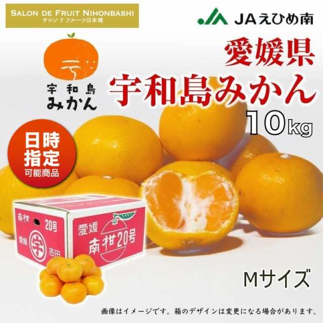 マーケット店　au　12月5日頃から発送]　宇和島みかん　早生　マーケット－通販サイト　Mサイズ　PAY　サロンドフルーツ　ミカン　約10kg　PAY　お歳の通販はau　愛媛県　au　産地箱　南柑20号　レギュラー　デイリー　マーケット　予約　PAY　2023年　冬ギフト