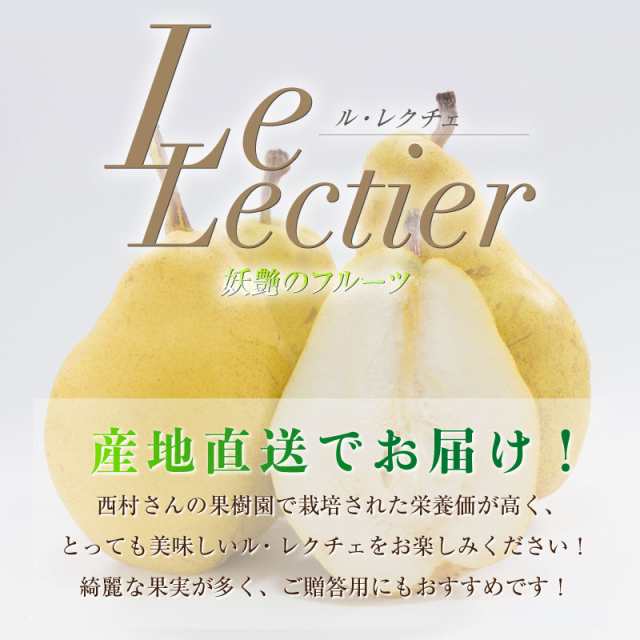 新潟県産　マーケット　御歳暮の通販はau　ルレクチェ　約4kg　予約　PAY　2023年11月1日-11月30日の納品]　au　冬ギフト　産地直送　洋梨　au　西村果樹ガーデン　9玉-10玉　PAY　PAY　お歳暮　マーケット店　サロンドフルーツ　マーケット－通販サイト