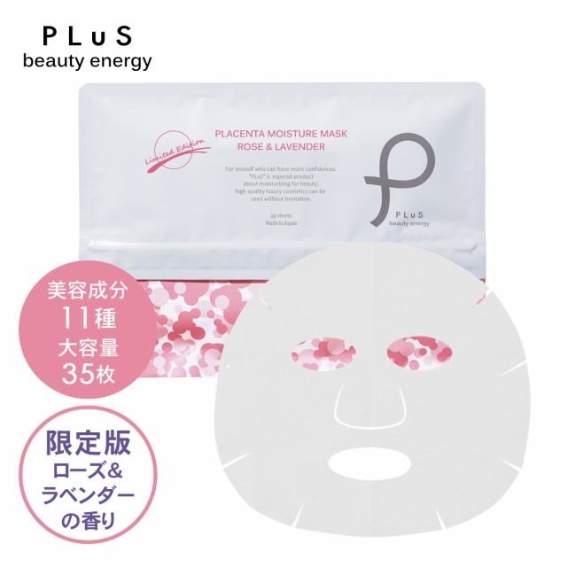 プリュ モイスチュアマスク 35枚入 ローズ＆ラベンダー - 基礎化粧品