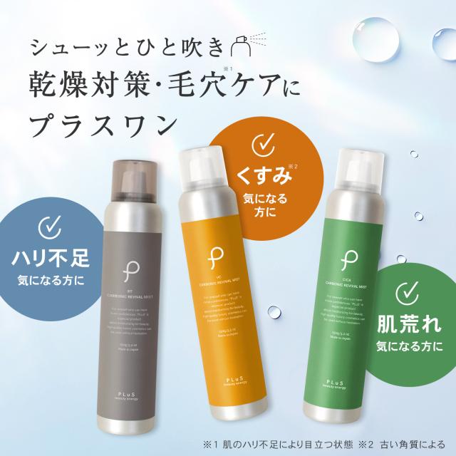 1本 ビタミンC 炭酸 ミスト 化粧水 VC カーボニック リバイバルミスト