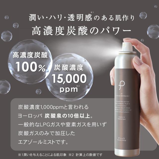 1本 ビタミンC 炭酸 ミスト 化粧水 VC カーボニック リバイバルミスト