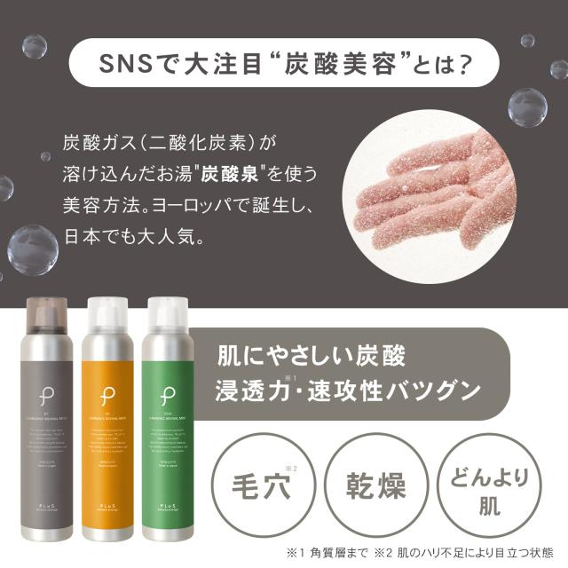 1本 ビタミンC 炭酸 ミスト 化粧水 VC カーボニック リバイバルミスト