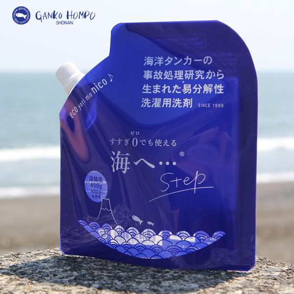 新品　3本セット　がんこ本舗　海へ　step詰替用　450g