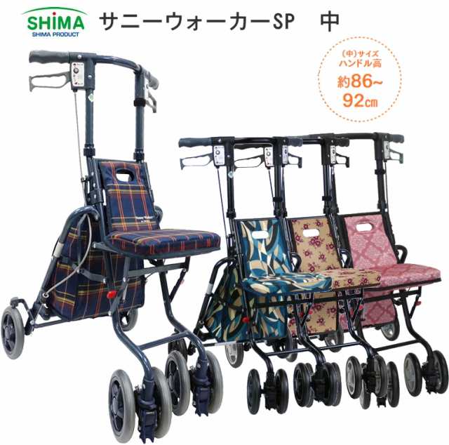 シルバーカー 島製作所 サニーウォーカー AW-Ⅲ 軽量 折り畳み 腰掛け 介護