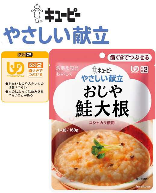 バランス献立 鯛雑炊×18個 - 介護食品