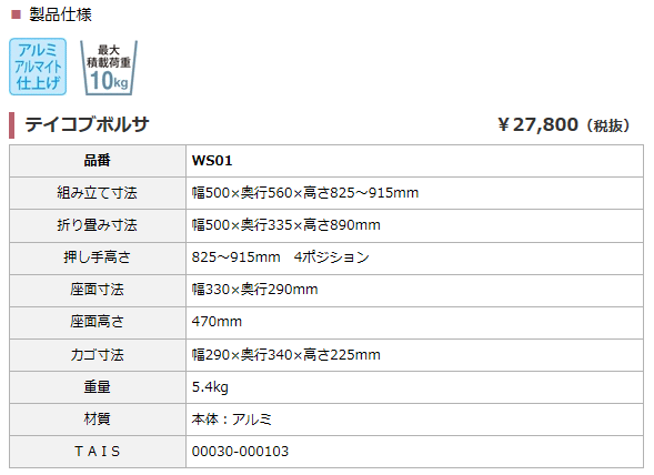 アルミワイヤーカート ショッピングカート 幸和製作所 テイコブ ボルサWS01 座れる バスケットタイプ 頑丈 大容量22Lシルバーカー 汚れ