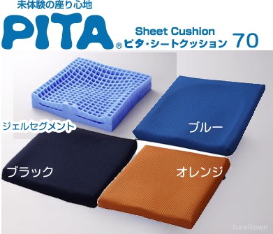 ピタ･シートクッション70 PT003 カバー付 立体格子ジェル使用「ジェル２枚重ねで厚さ７０mmのタイプ」体圧分散性、高通気性、家庭洗濯OKクッション車いす用クッション長時間の座り仕事スポーツ観戦ドライブ高齢者褥瘡介護ＯＬデスクワーク在宅ワークPC姿勢猫背腰痛