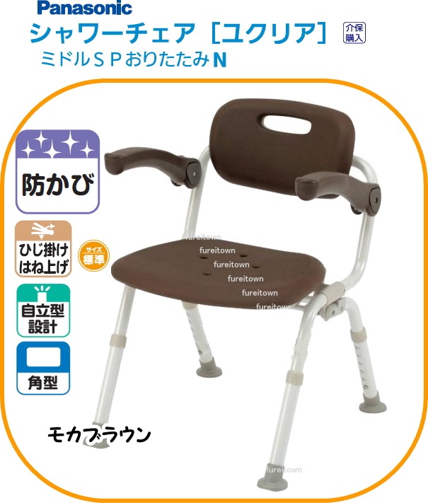 シャワーチェア[ユクリア]ミドルSPおりたたみN PN-L41721D オレンジ