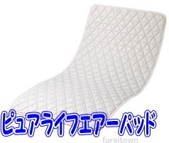 ピュアライフエアーパッド PA2004A 長さ：191cmｘ幅：83cm 　小通気性プラス【多機能ベッドパッド】夏涼しく、冬暖かい。 消臭による感染症対策ができます。※防水ではありません。【送料無料】 岡部商事 介護 福祉 サービス 高齢 者 デイ サービス