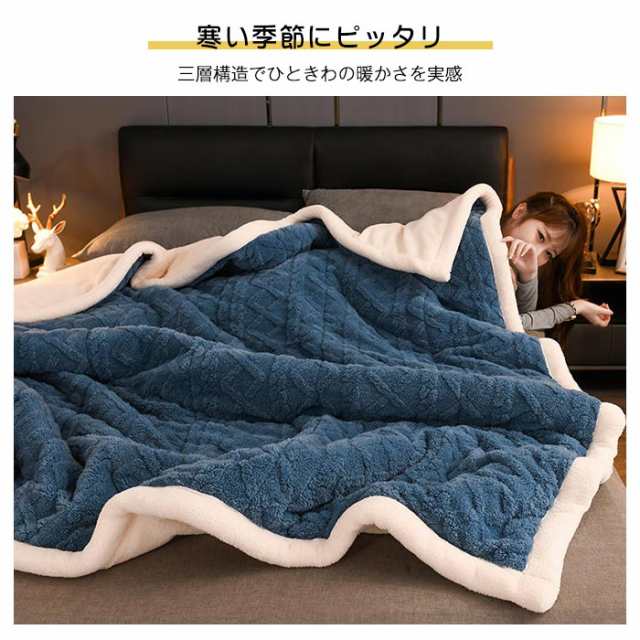 毛布 二枚合わせ 掛け毛布 シングル 150×200cm ランケット 三層構造 ...