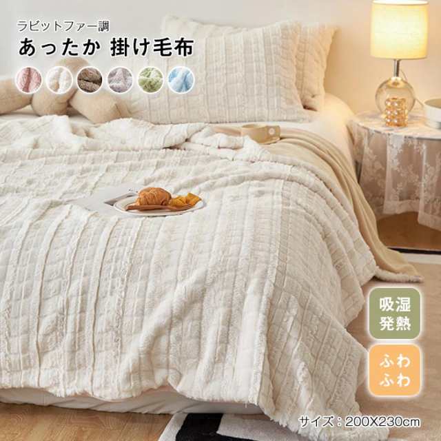 ラビットファー調 多用途 毛布 2枚合わせ ブランケット 掛け毛布 毛布カバー クイーン キング 200X230cm 吸湿発熱 ふわふわ  フェイクファ｜au PAY マーケット