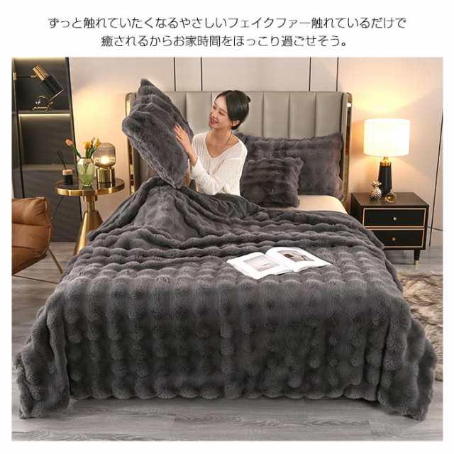 毛布 ブランケット フェイクラビットファー ラグジュアリー ふわもこ 掛け毛布 160×200cm もこもこ毛布 おしゃれ 柔らかい ソファー毛布