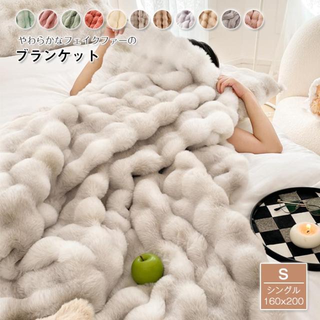 もこもこ毛布 シングル ラグジュアリー 両面 ラビット150×200cm