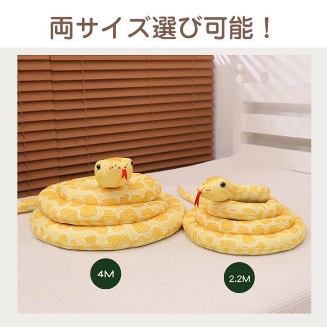 ヘビ　ぬいぐるみ ヘビ ぬいぐるみ 蛇 へび ニシキヘビ イエロー リアル 本物