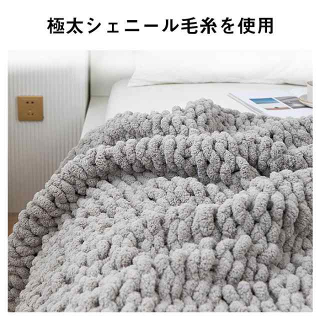 ❷チャンキーニットブランケット（シングル〜ダブル）毛布