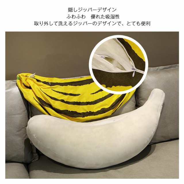 Amazon.co.jp: バナナ 抱き枕 可愛い縫い包み 特大 添い寝 果物