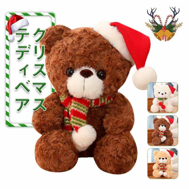 ぬいぐるみ クマ くま テディベア 可愛い 動物 クリスマスプレゼント