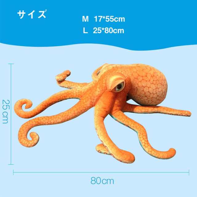 タコ ぬいぐるみ リアル 蛸 軟体動物 タコの抱き枕 本物