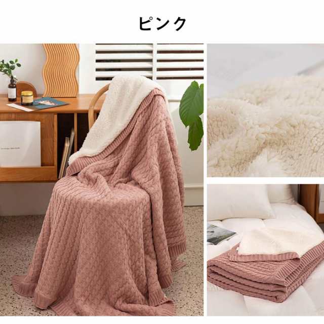 毛布 ブランケット ニット 裏ボア 厚手 大判 ひざ掛 肩掛け 掛け毛布 120×170cm ケーブル編み ニットブランケット マルチカバー  ソファ｜au PAY マーケット