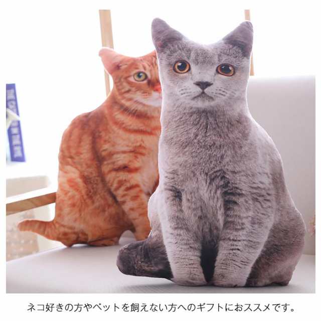 猫 クッション ぬいぐるみ 抱き枕 超リアル 猫 雑貨 グッズ おしゃれ