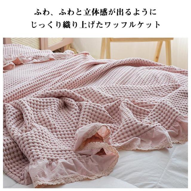 タオルケット ワッフルケット ブランケット ダブル 綿100% 洗える 北欧