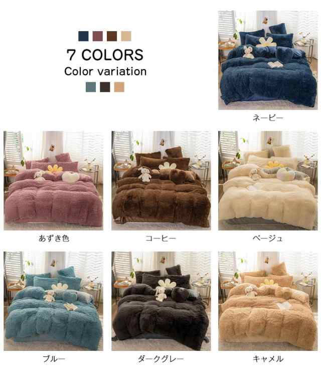 布団カバーセット 4点セット ダブル あったか ふわふわ 毛足の 布団カバーセット 4点セット ダブル あったか ふわふわ 毛足の