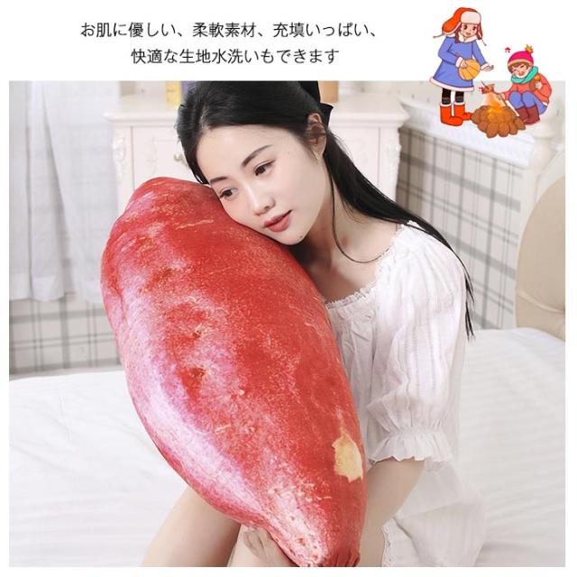 さつま芋 抱き枕 サツマイモ 食べ物シリーズ ぬいぐるみ クッション&抱き枕 55cm 野菜 インテリア お誕生日 クリスマス プレゼント