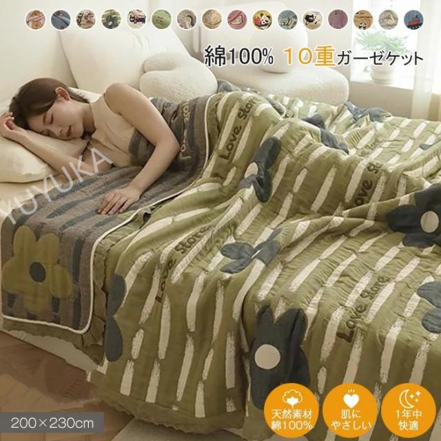 10重ガーゼ 肌掛け布団 綿100％ コットン 無添加 タブル キング タオルケット ガーゼ 肌布団 肌掛け布団 通気性 吸湿 肌に優しい ふんわり 柔らか 丸洗いOK 春 秋 冬 寝具 送料無料 2024新作