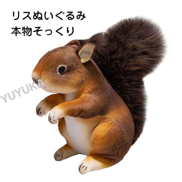 ぬいぐるみ リス リアル りす 栗鼠 かわいい 動物おもちゃ 本物 そっくり 置物 装飾 贈り物 25cm 男の子 女の子 寝室 部屋 インテリア  こどもの日 誕生日 プレゼント｜au PAY マーケット