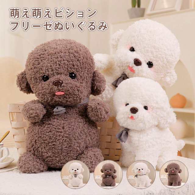 ぬいぐるみ 犬 いぬ ビションフリーゼ 動物 アニマル ワンちゃん リアル ペットイヌ おもちゃ 25cm かわいい クリスマスプレゼント ギ｜au  PAY マーケット