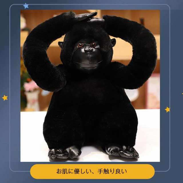 ゴリラ ぬいぐるみ リアル 動物 抱き枕 猿 サル ぬいぐるみ かわいい