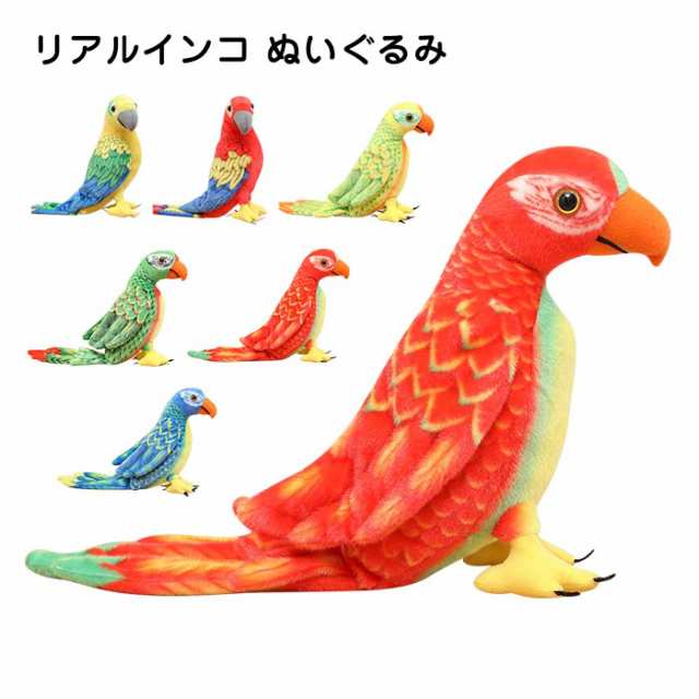 ぬいぐるみ インコ 鸚鵡 鳥 シミュレーション リアル オウム おもちゃ 鸚鵡 バード 癒しグッズ 可愛い オカメインコ セキセイインコ 動｜au  PAY マーケット